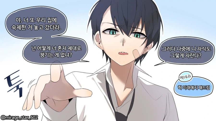 순애) 사람 앞날 모르는 만화.manwha_1.webp