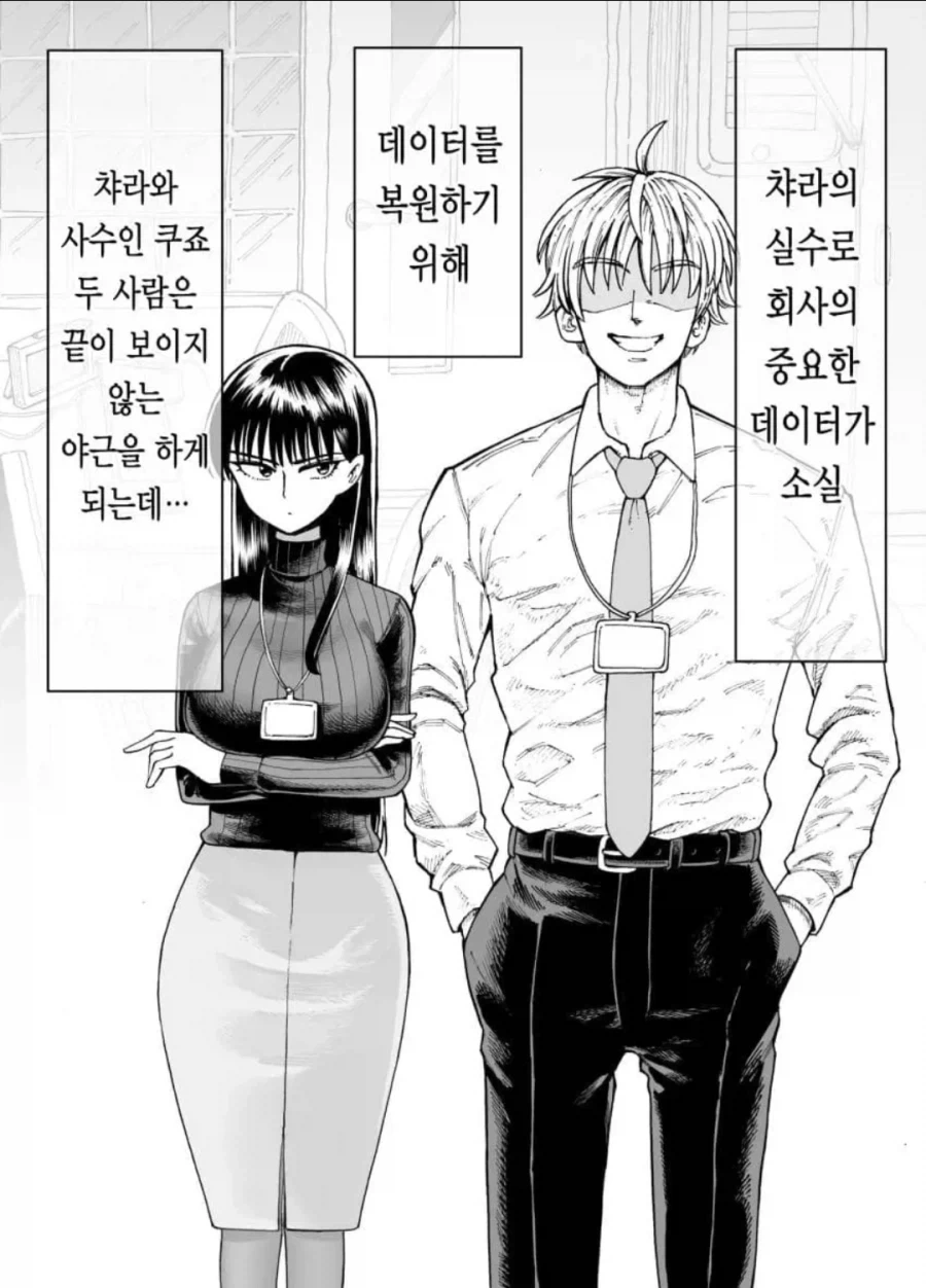 상사와 같이 러브러브 야근하는 manhwa_1.webp