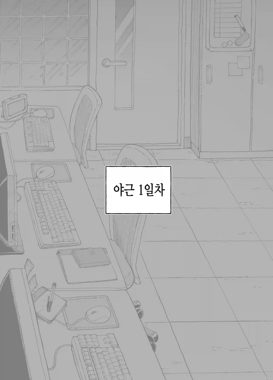 상사와 같이 러브러브 야근하는 manhwa_2.webp