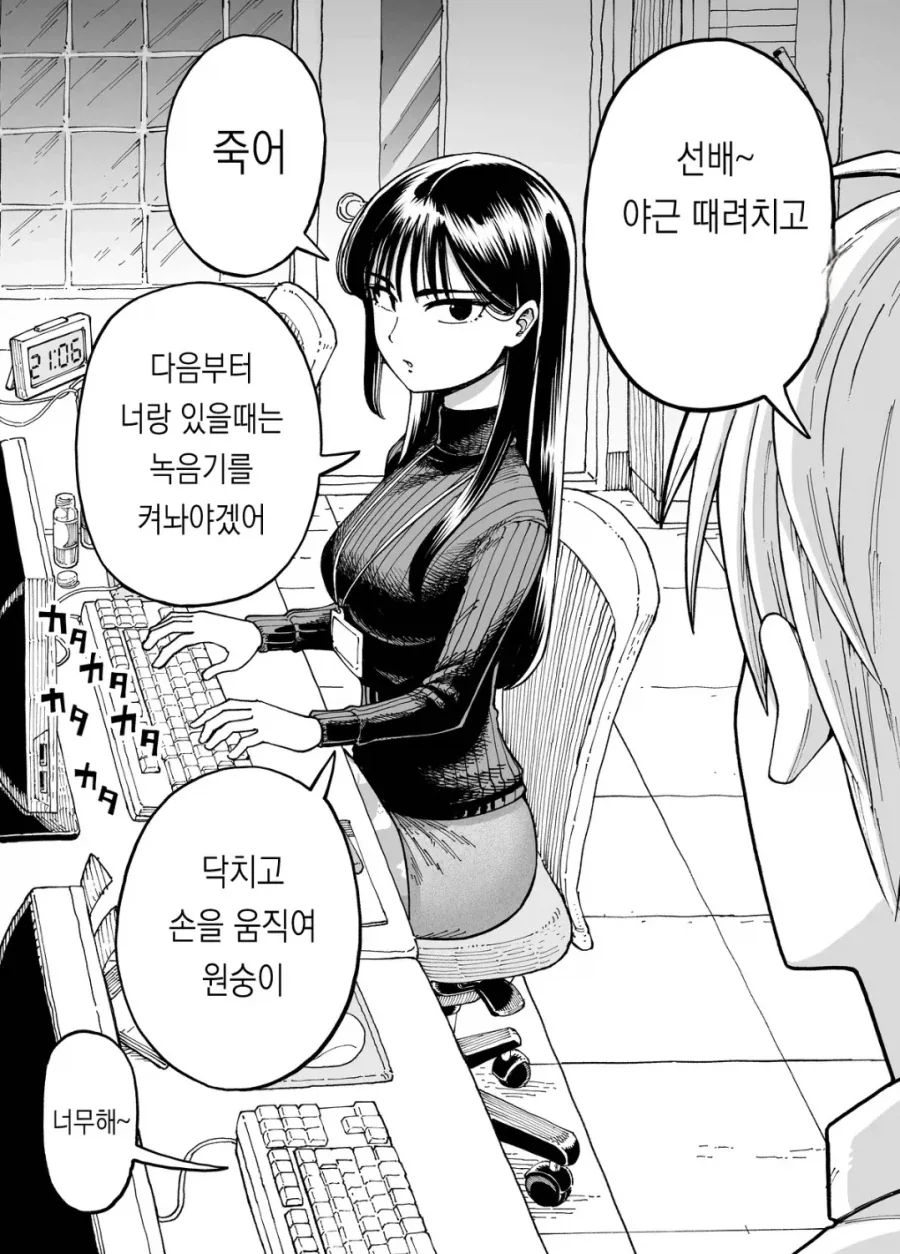 상사와 같이 러브러브 야근하는 manhwa_3.webp