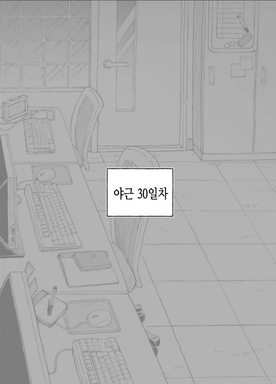 상사와 같이 러브러브 야근하는 manhwa_4.webp