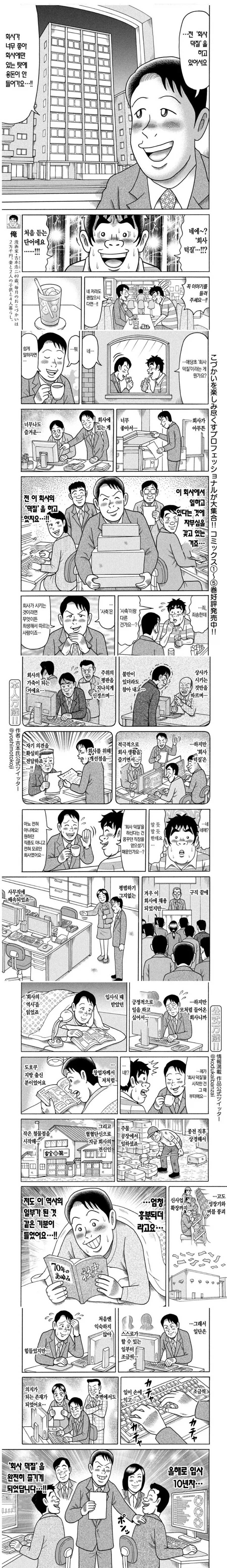 노동절에 보기 좋은 만화.manhwa