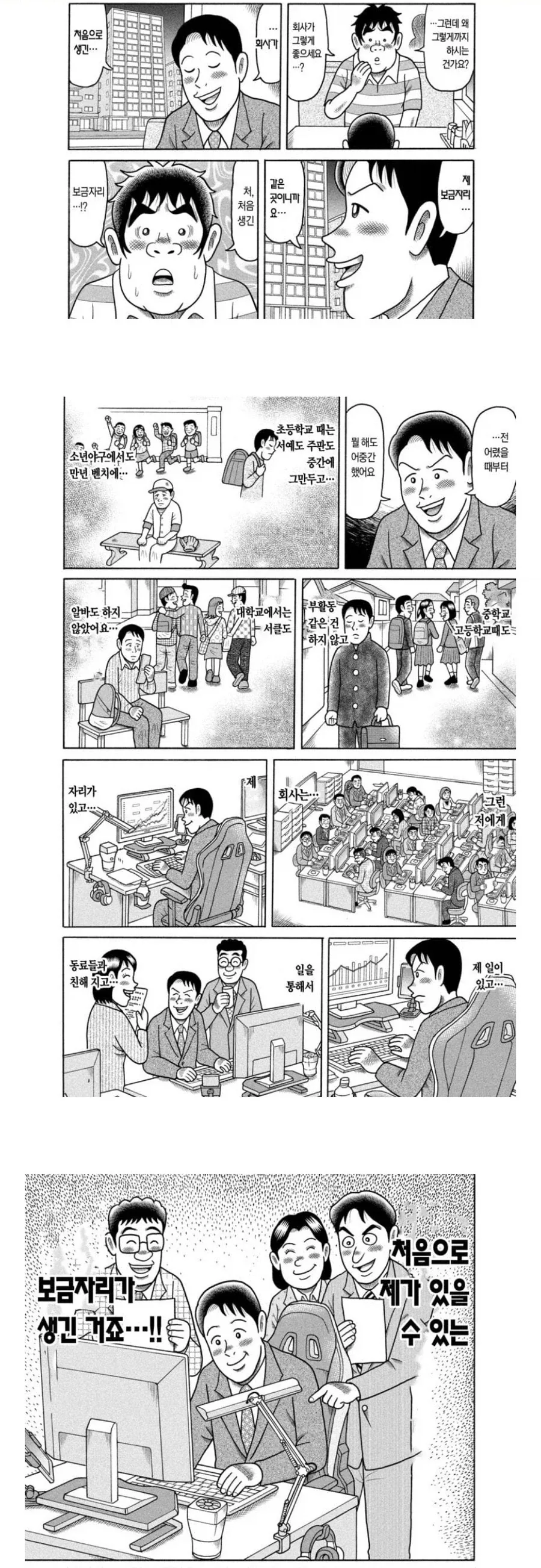 노동절에 보기 좋은 만화.manhwa - 이미지 2
