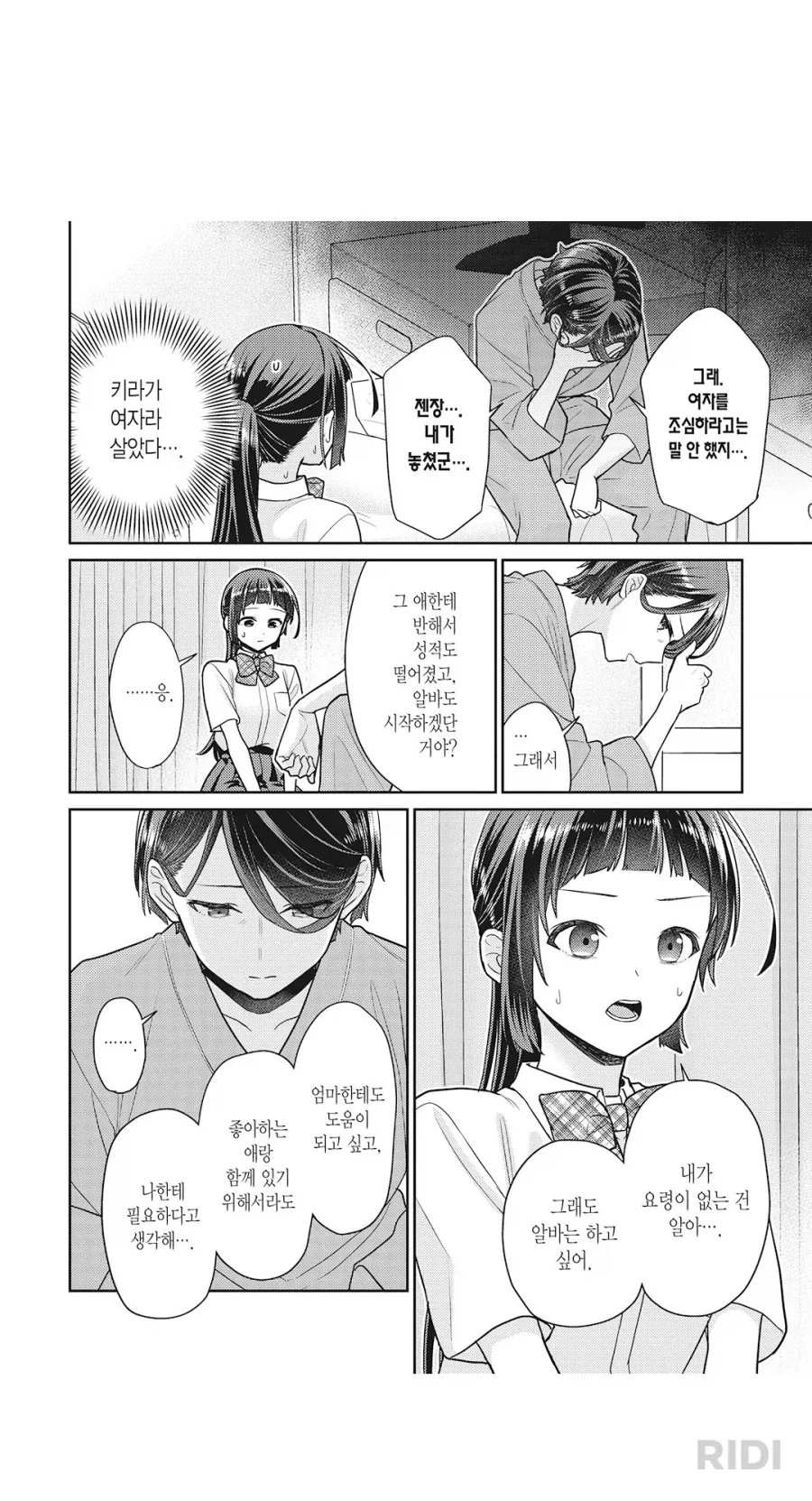이 백합만화 여주 특.jpg - 이미지 2