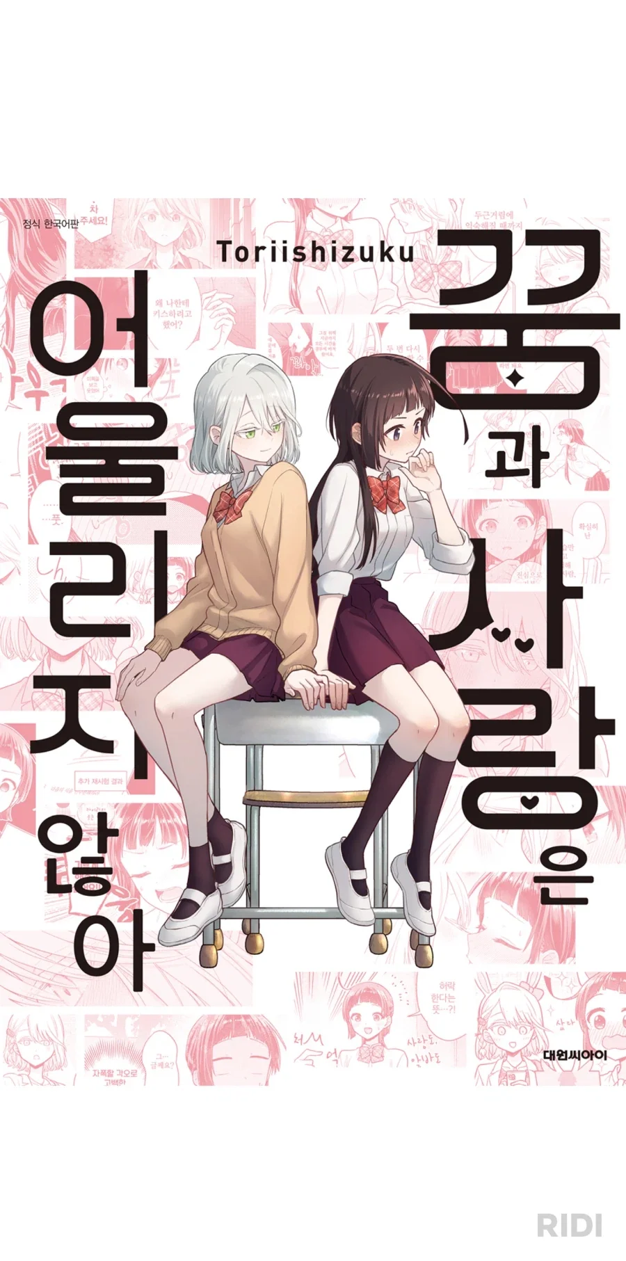 이 백합만화 여주 특.jpg - 이미지 3