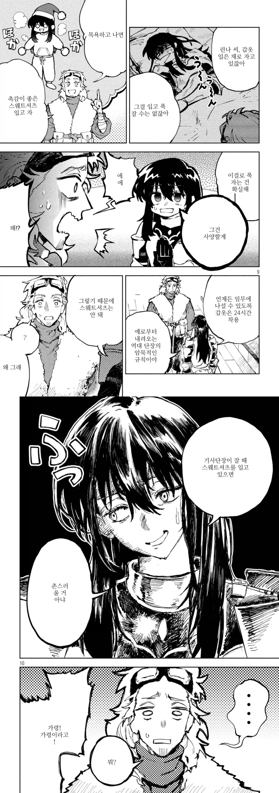 "기사단장님! 제발 갑옷을 벗고 잠옷으로 갈아입어 주십쇼!".manhwa 대표 이미지