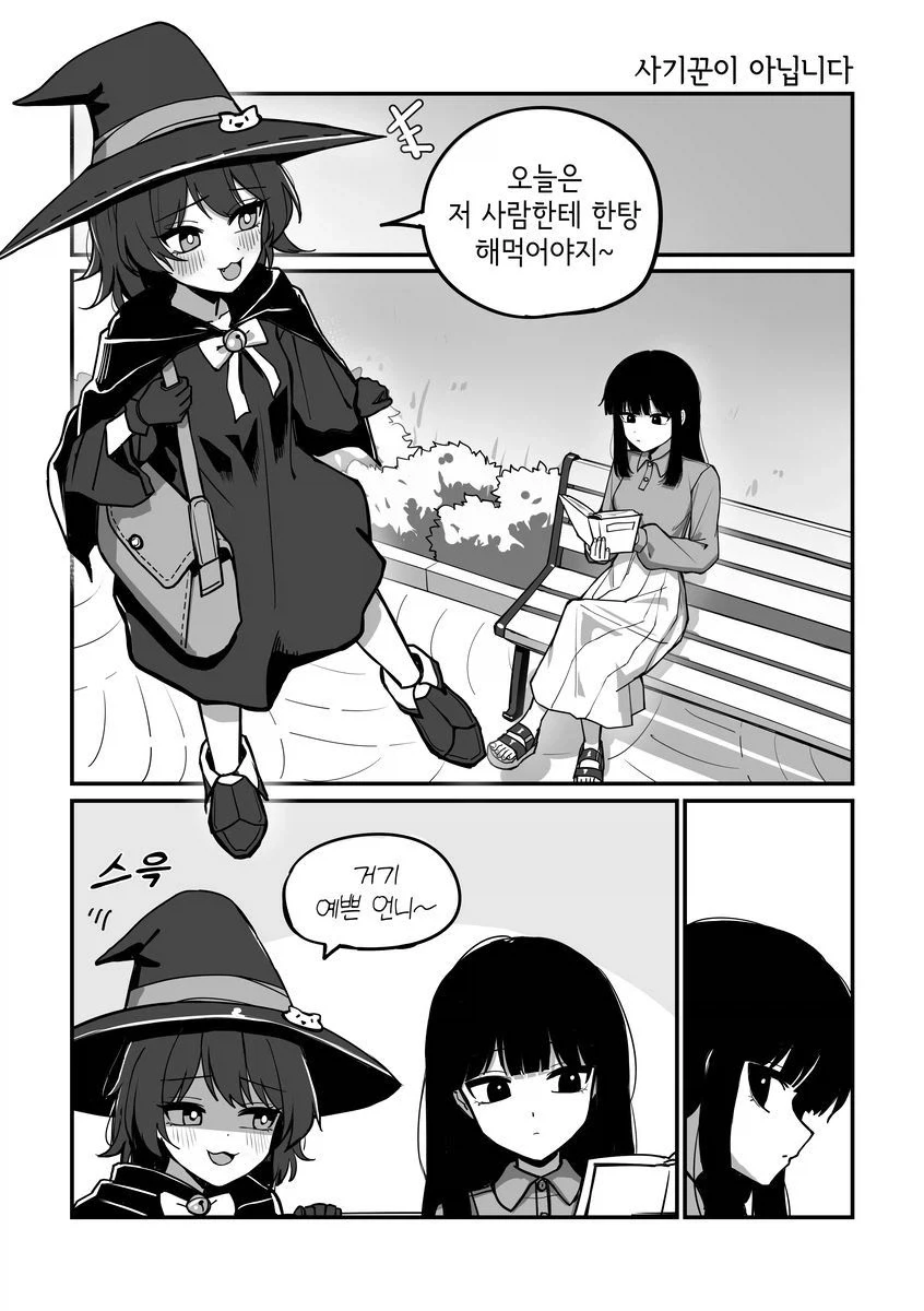 사기꾼은 아니고 포션 파는 마녀.manhwa_1.webp
