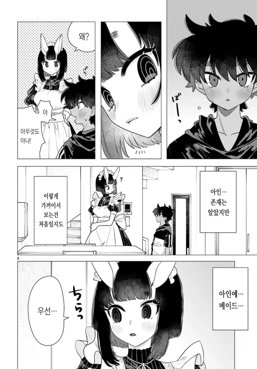 토끼같은 출장 메이드 눈나 manhwa - 이미지 11