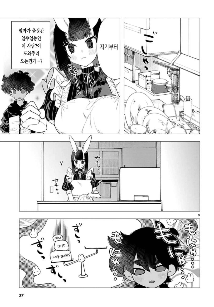 토끼같은 출장 메이드 눈나 manhwa - 이미지 12