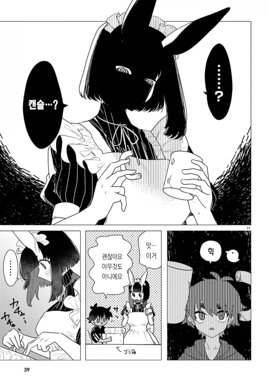 토끼같은 출장 메이드 눈나 manhwa - 이미지 14
