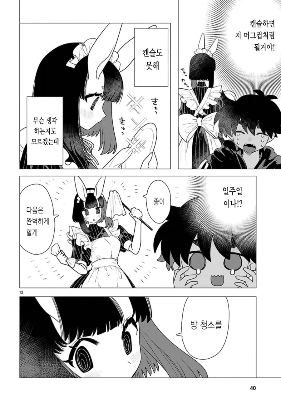 토끼같은 출장 메이드 눈나 manhwa - 이미지 15