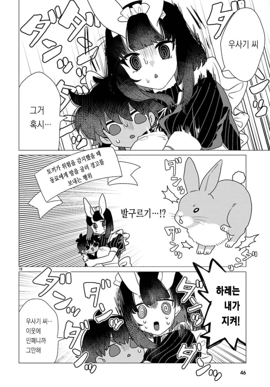 토끼같은 출장 메이드 눈나 manhwa - 이미지 21