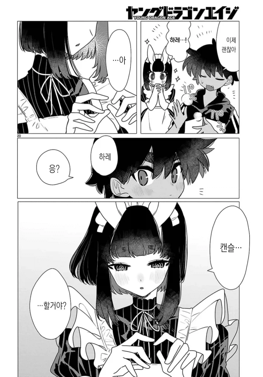 토끼같은 출장 메이드 눈나 manhwa - 이미지 23