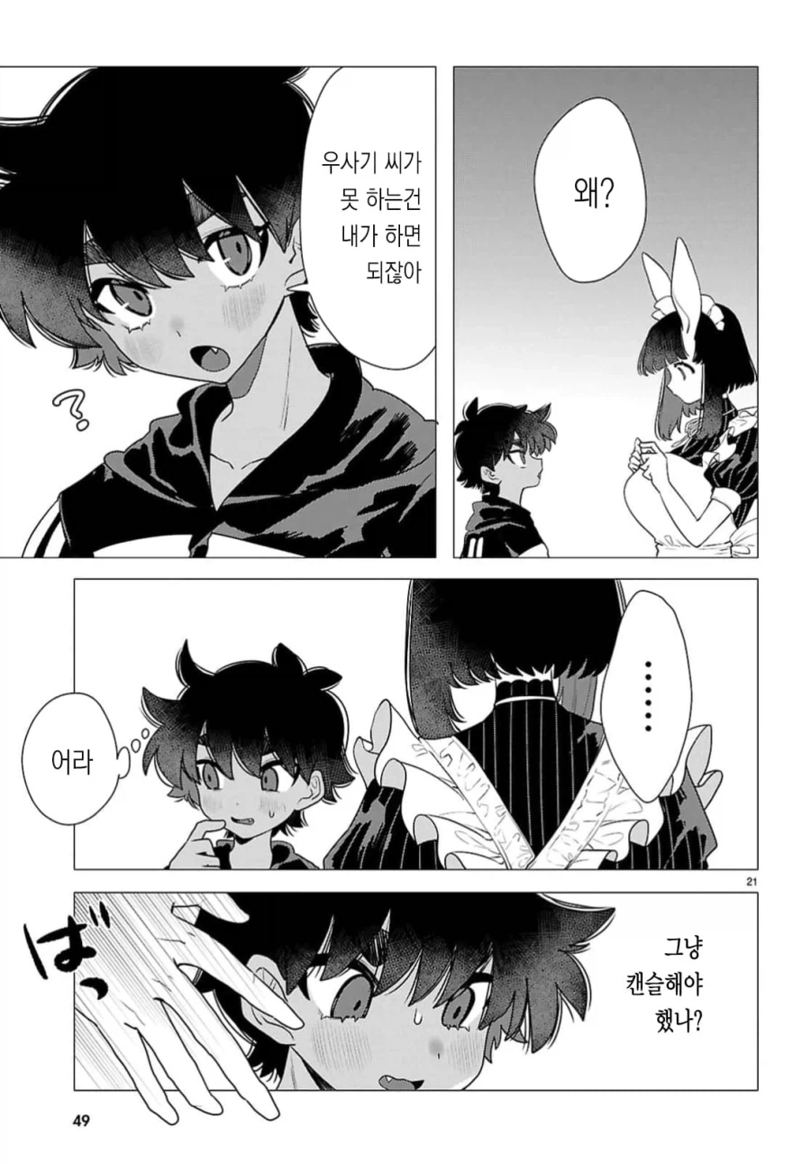 토끼같은 출장 메이드 눈나 manhwa - 이미지 24