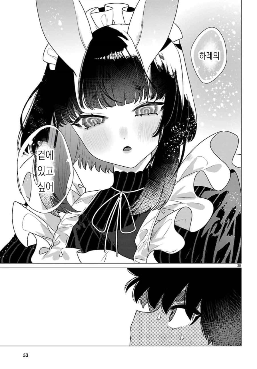 토끼같은 출장 메이드 눈나 manhwa - 이미지 28