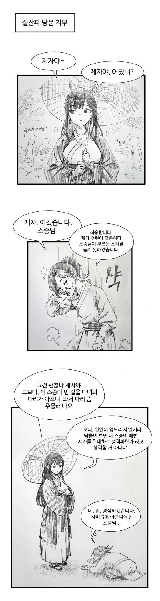 기사멸조하는 조활.manhwa_1.webp