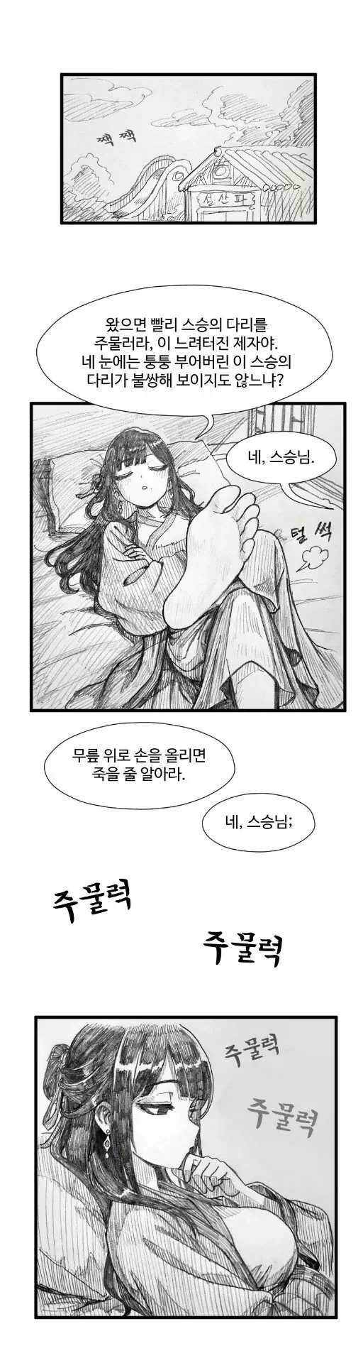 기사멸조하는 조활.manhwa_2.webp
