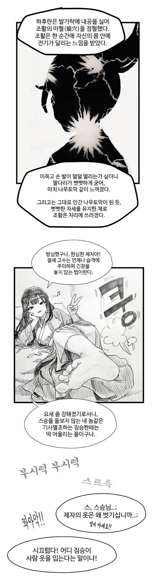 기사멸조하는 조활.manhwa_4.webp