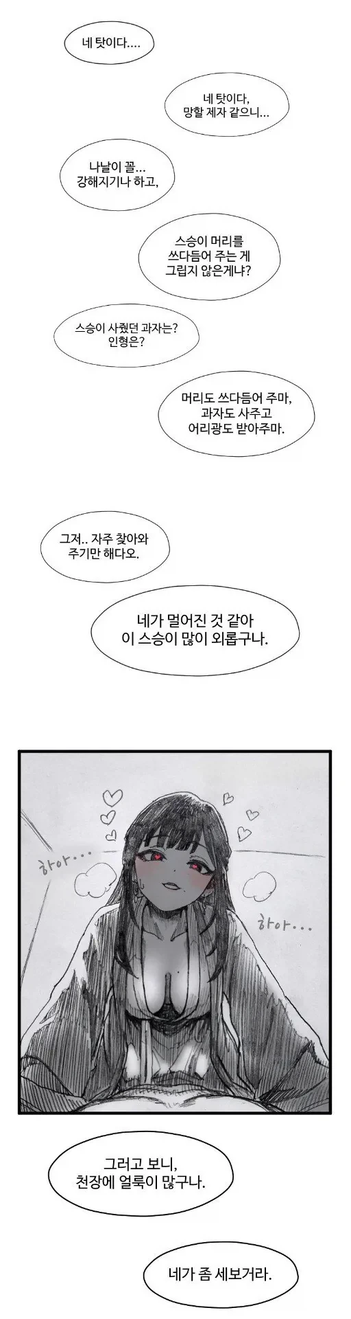 기사멸조하는 조활.manhwa_5.webp