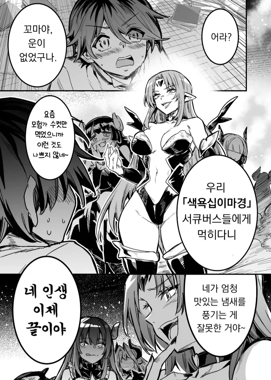순박한 꼬마의 인생을 끝내주겠다는 음마들.comic_1.webp
