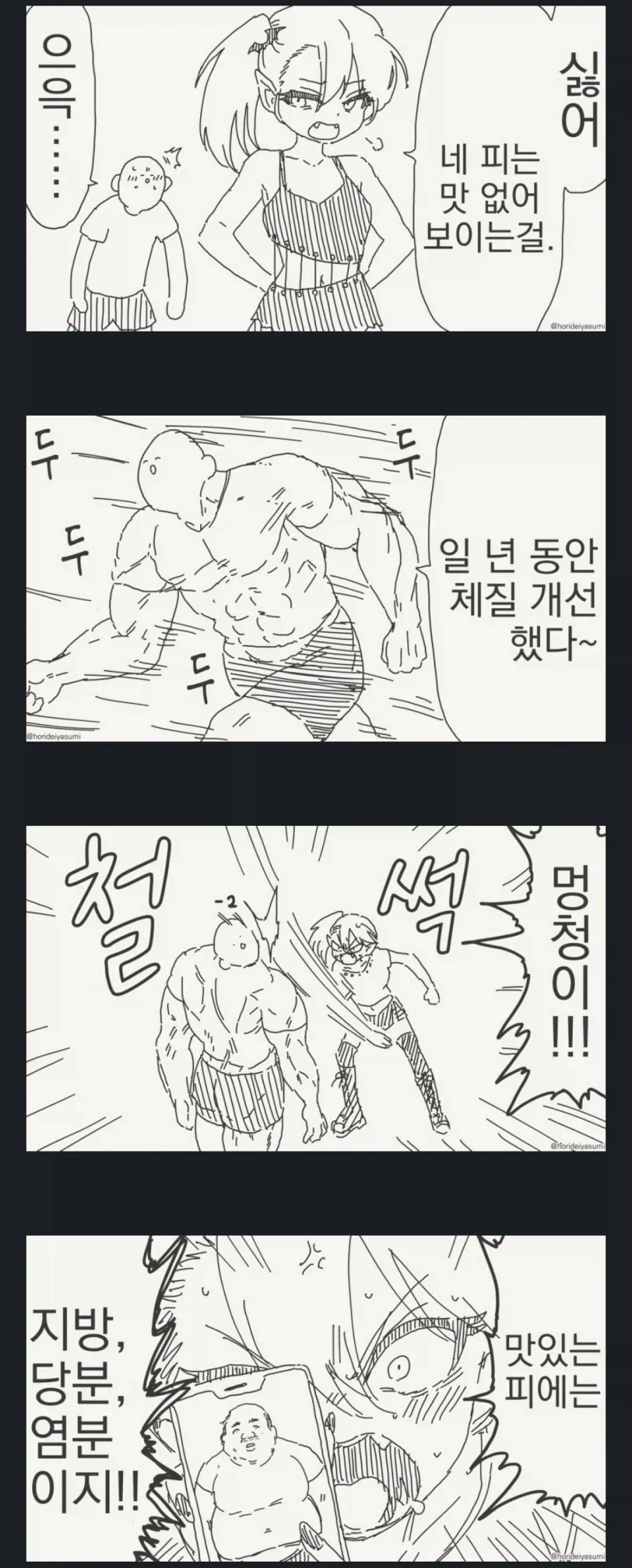 만화 439 페이지 | ToonTap 이미지 12
