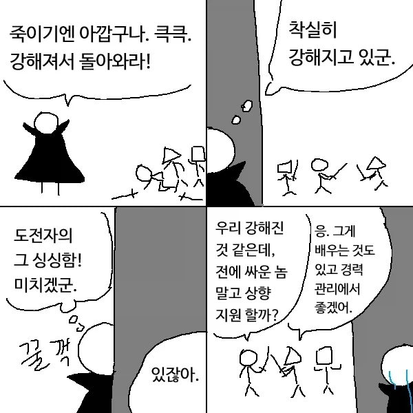 강해져서 돌아오지 않는 만화