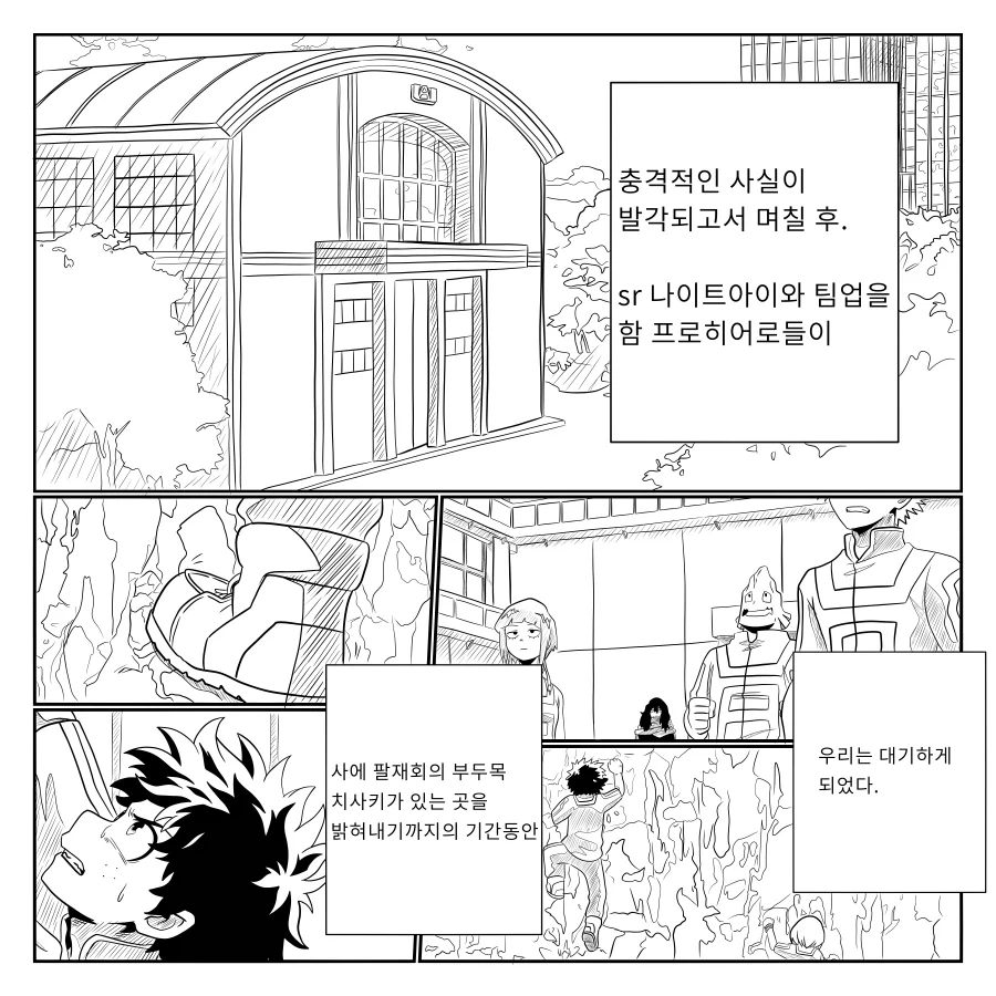 나히아 팬만화 옴니폼 원히어로 5화 (진행중_1.webp