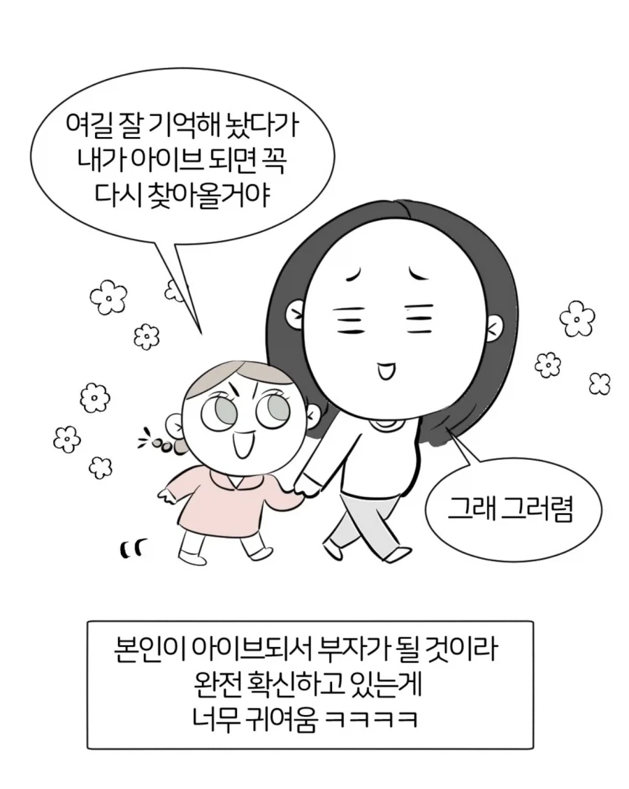 커서 아이브가 될거라는 딸아이 Manwha - 이미지 4
