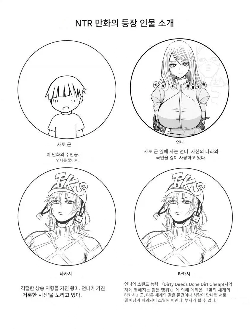NTR만화 등장인물 소개_1.webp