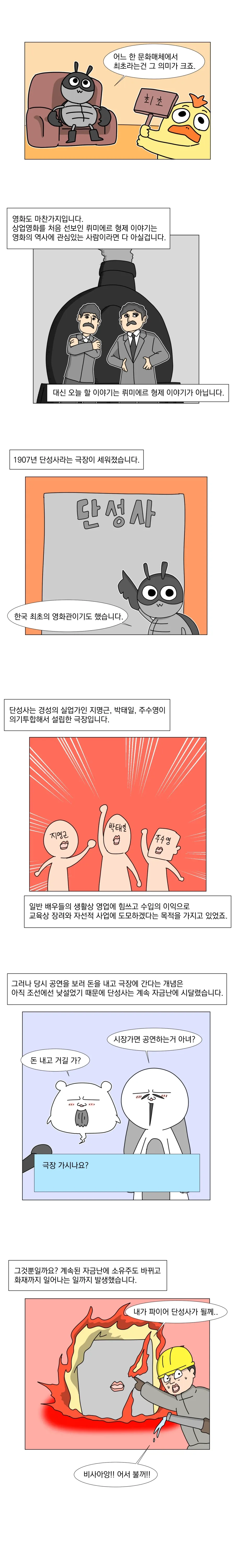 한국 영화 그 위대한 탄생.manhwa_1.webp