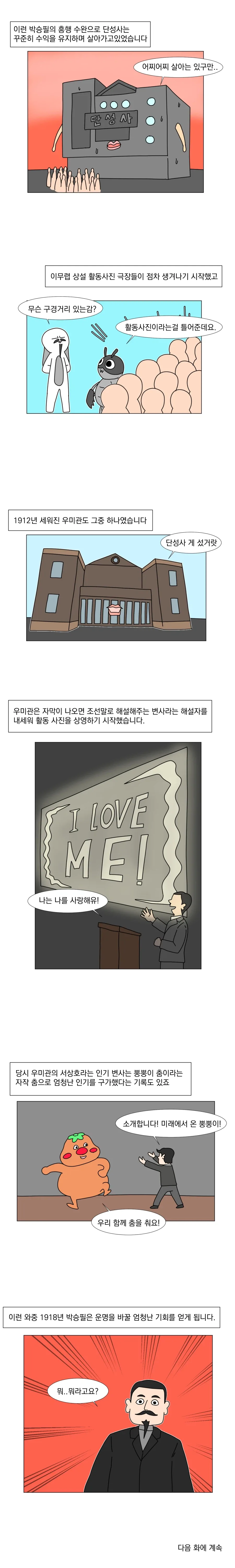 한국 영화 그 위대한 탄생.manhwa_3.webp