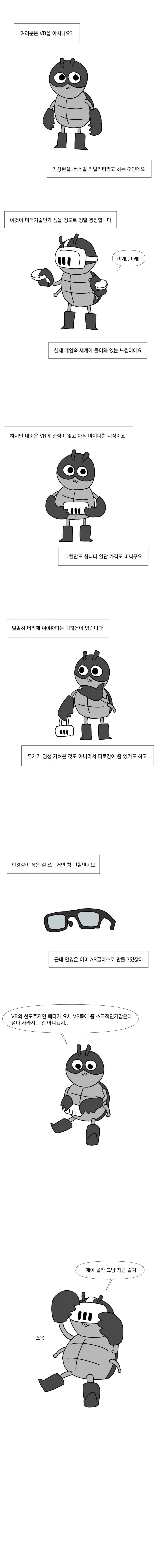 VR이 미래다.manhwa_1.webp