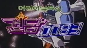 옛날 공중파 공휴일 특선 어린이 만화 특징_7.webp