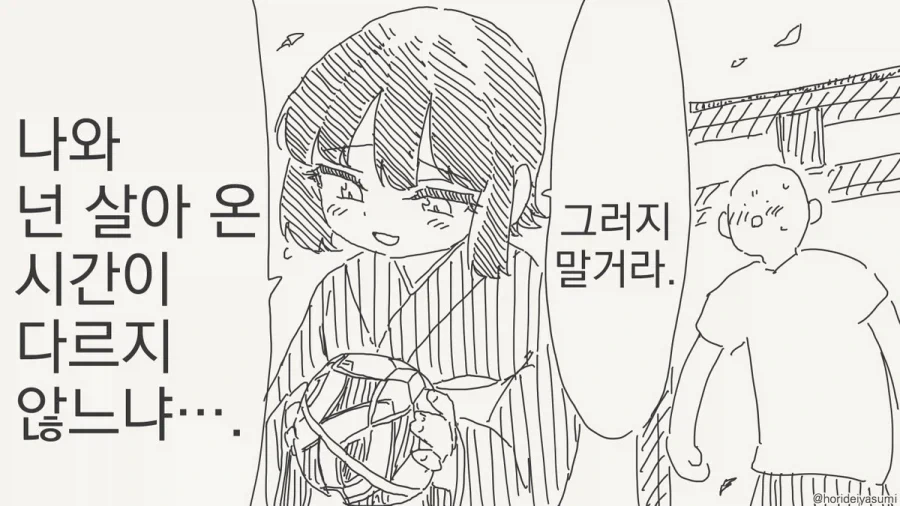 사랑 앞에 나이는 중요한게 아니에요.manhwa_1.webp