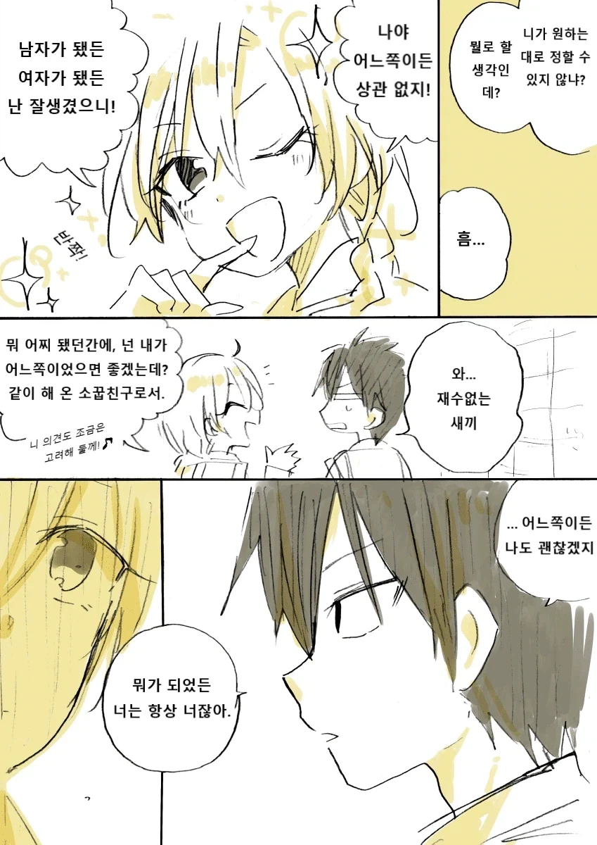 성별이 바뀌는 소꿉친구 만화_4.webp