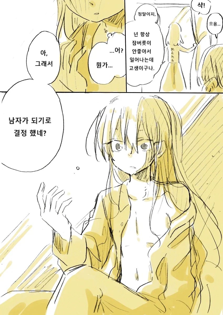 성별이 바뀌는 소꿉친구 만화_9.webp