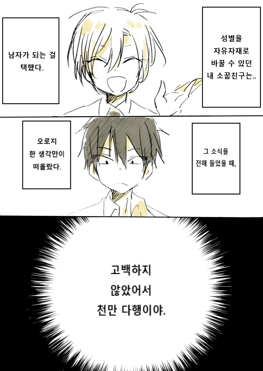 성별이 바뀌는 소꿉친구 만화_14.webp