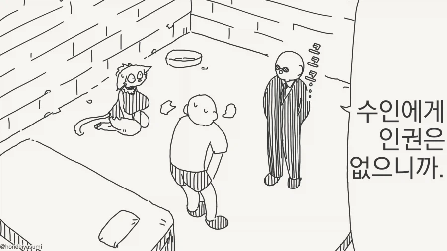 인권이 없는 만화_1.webp