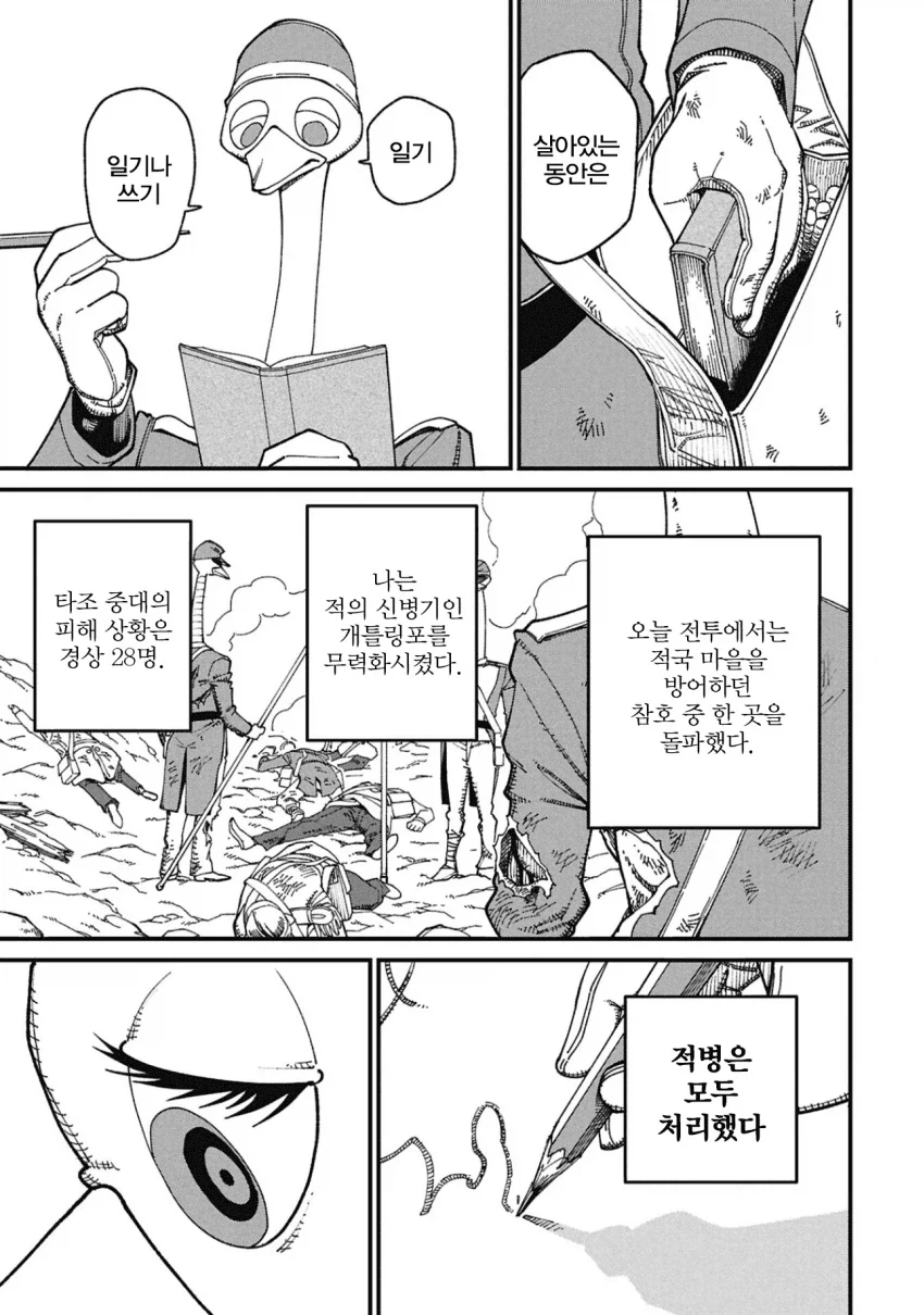 퍼리) 타조 스나이퍼 만화_6.webp