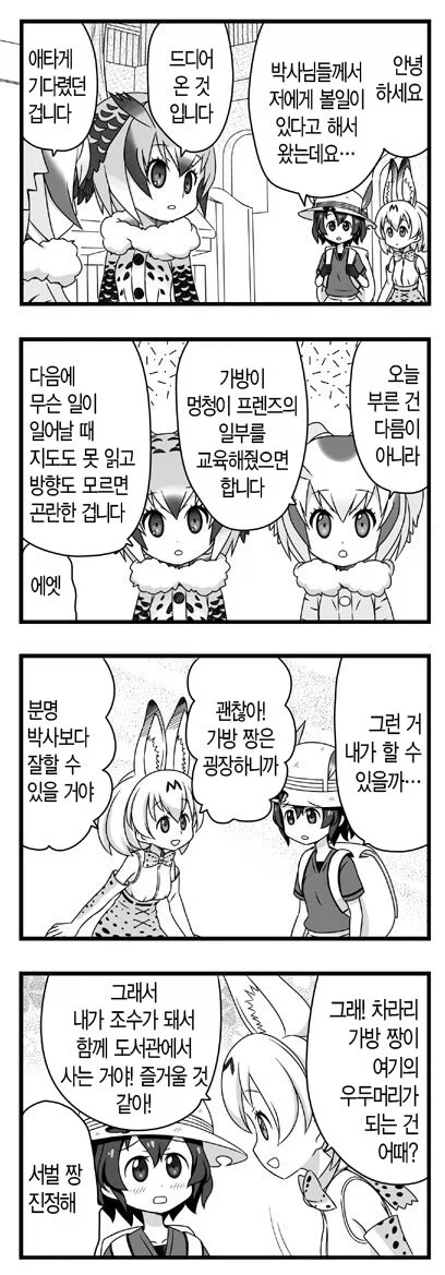 케모노)멍청이 프렌즈.manwha_1.webp