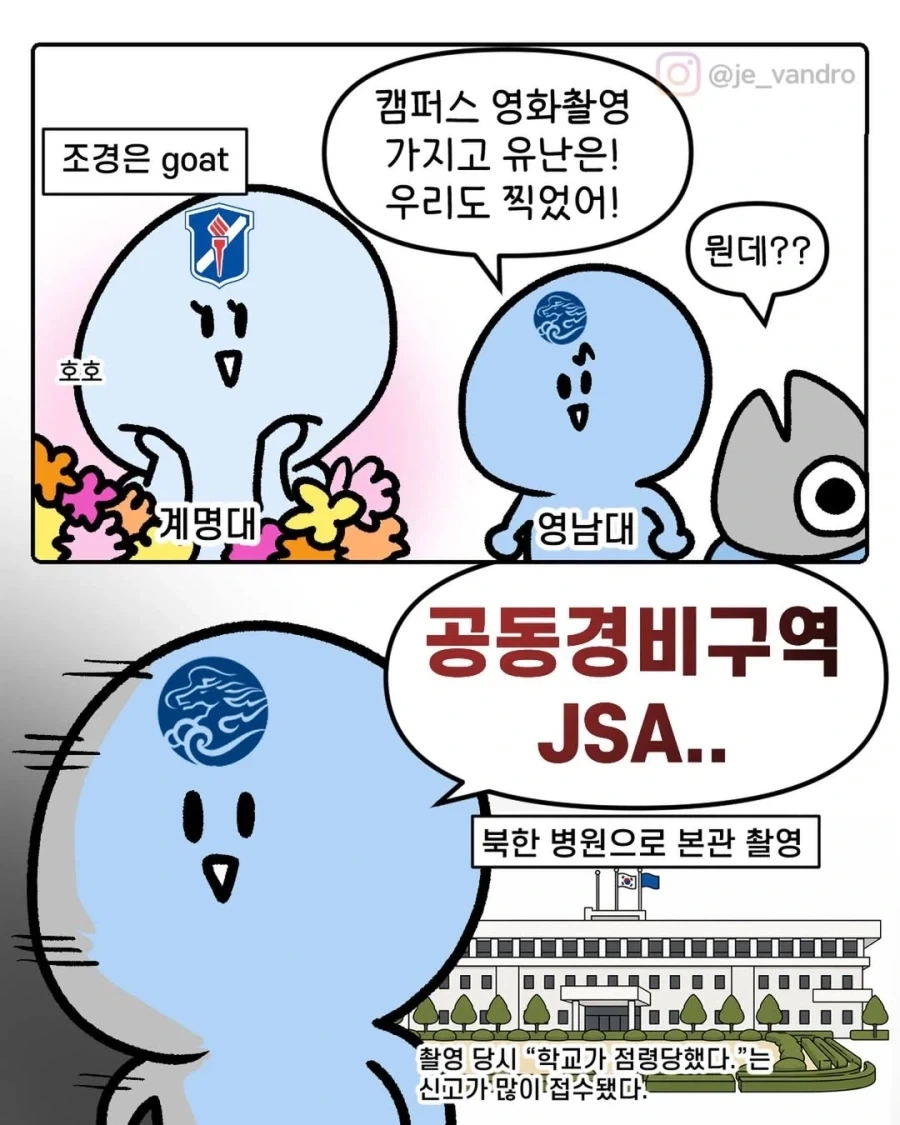 영화/드라마 촬영지로 유명한 대학 캠퍼스 만화.JPG_2.webp