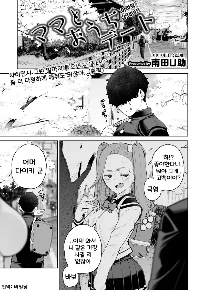 아줌마랑 집 데이트 하게됨.manga_1.webp