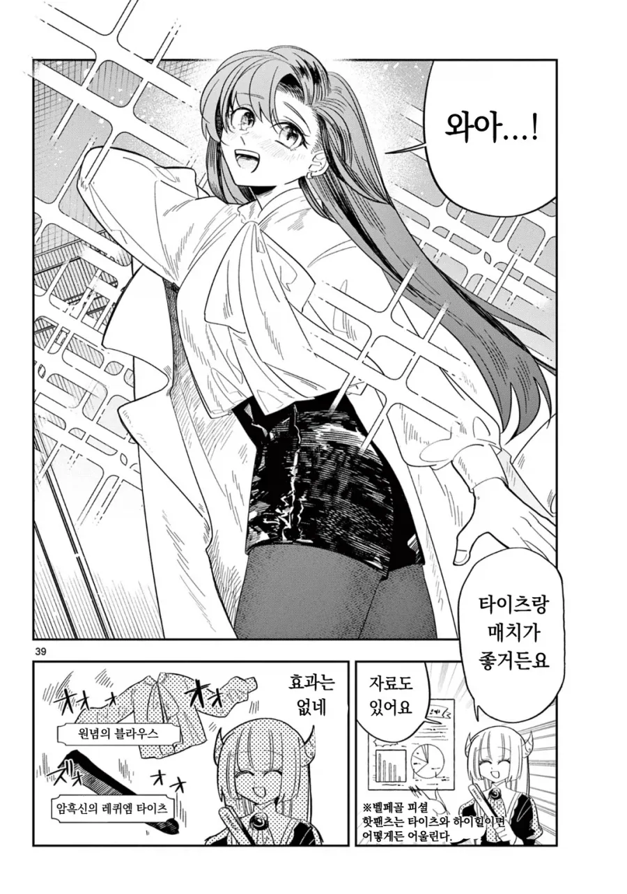 마왕의 딸이 용사한테 메이크업 해주는 만화.manga_18.webp