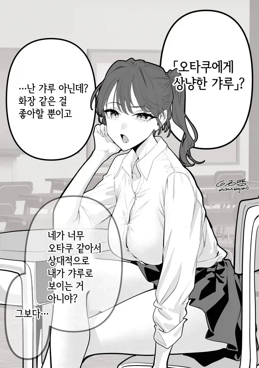 오타쿠에게 상냥한 갸루 ~현실편.manga_1.webp
