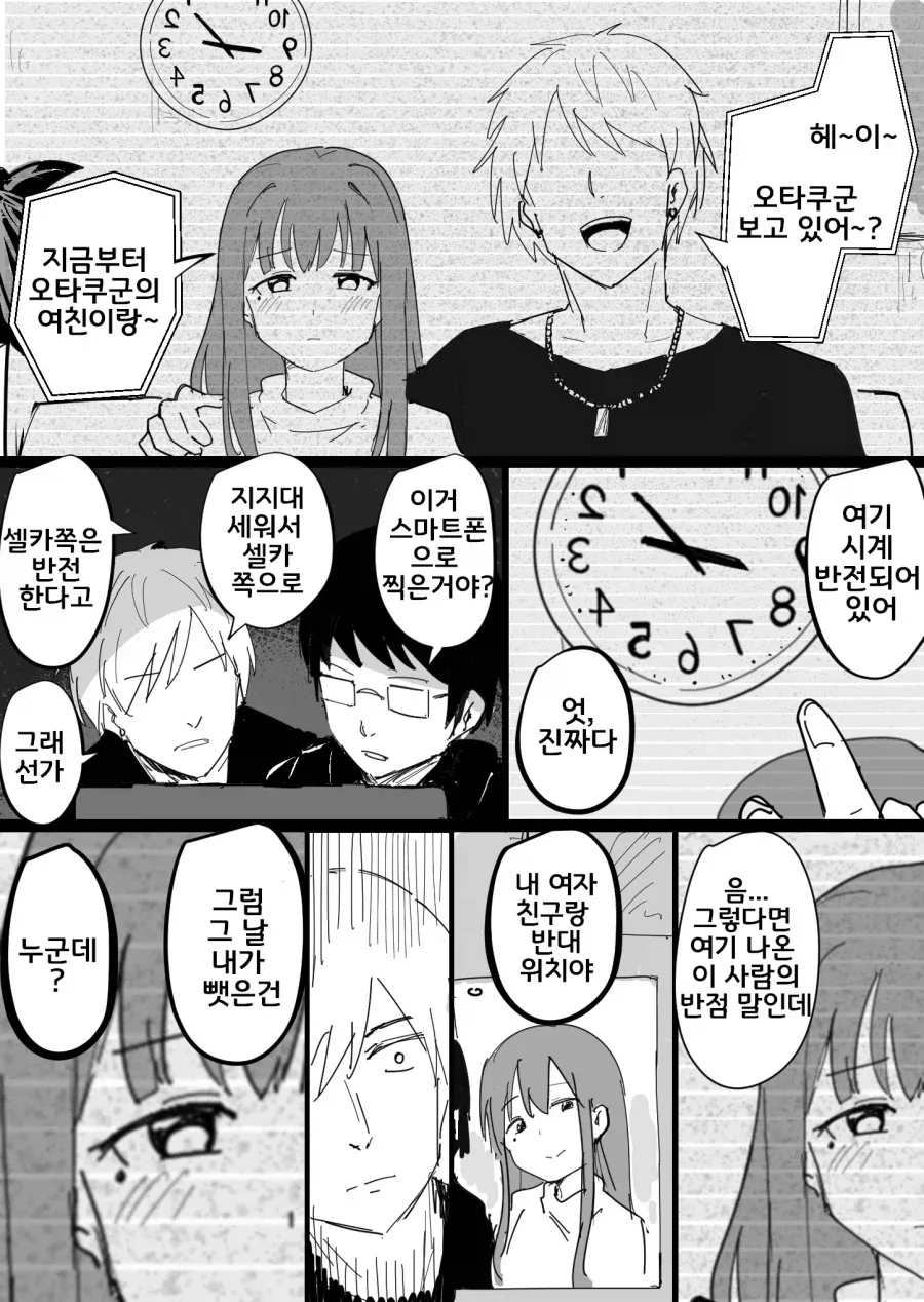 금태양이 오타쿠군 여친을 NTR하는 만화.manga