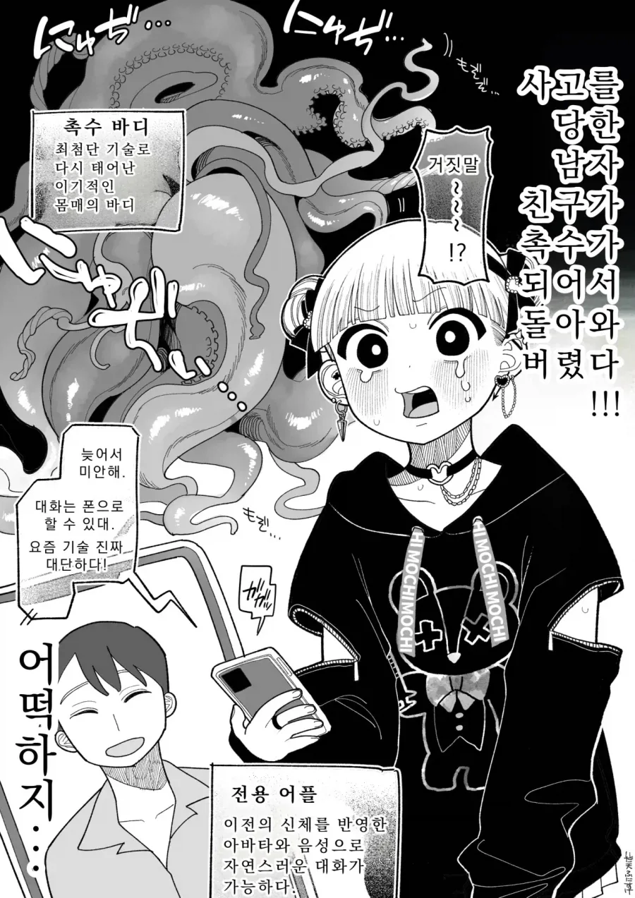 사망한 남친이 촉수환생해서 돌아온 만화_1.webp