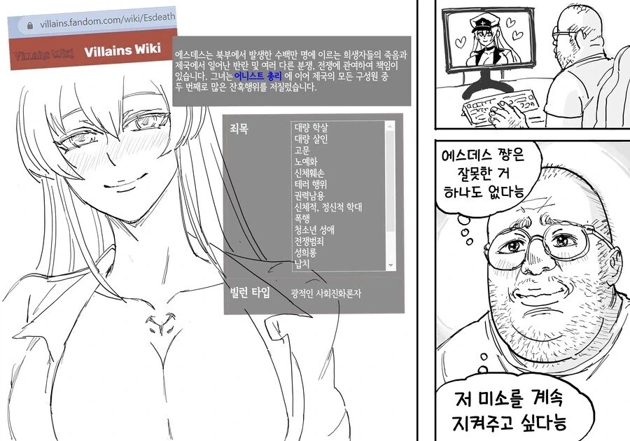 예뻐서 빨리는 빌런 여캐