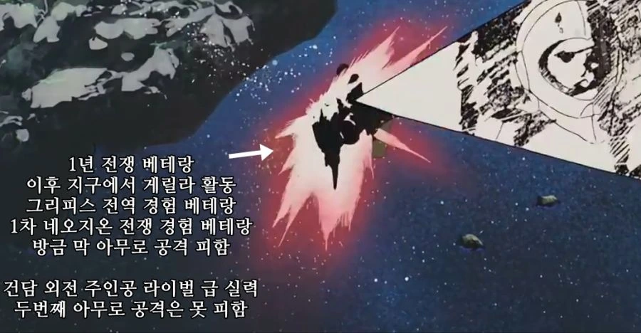 건담) 역습의 샤아에서 터져죽는 엑스트라 수준 - 이미지 4