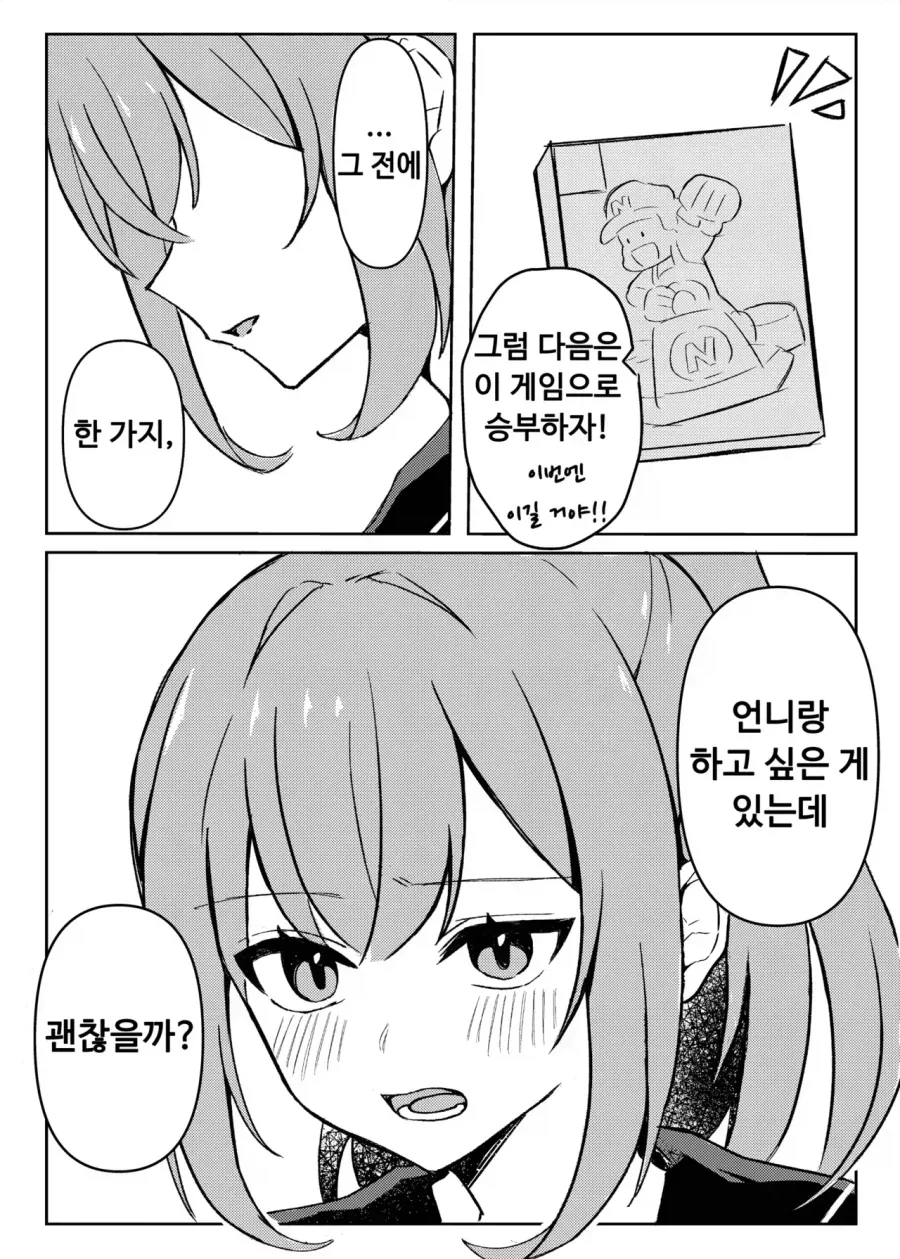 여동생이랑 키스하는 만화_1.webp