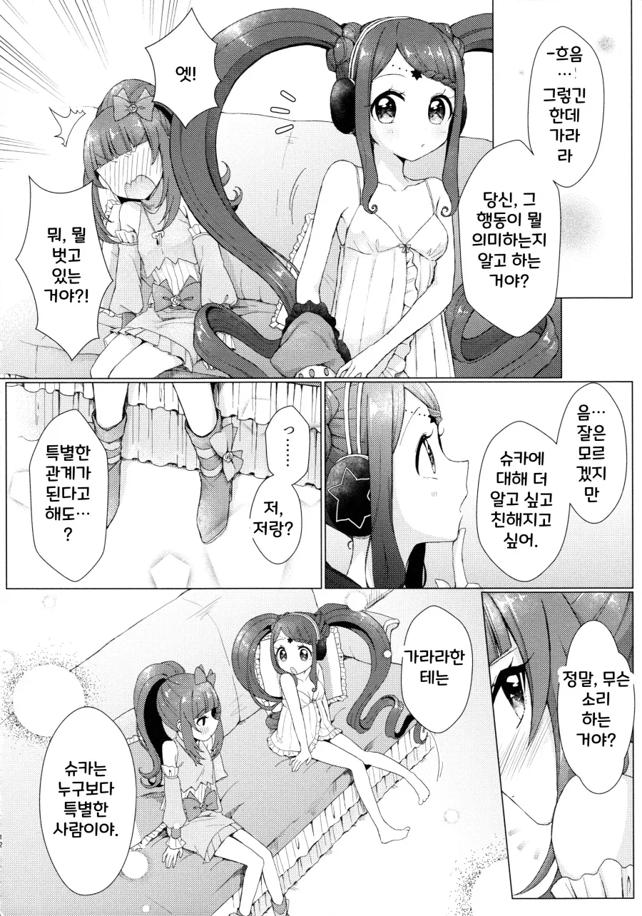 여자 애들끼리 특별한 관계가 되는 만화_2.webp